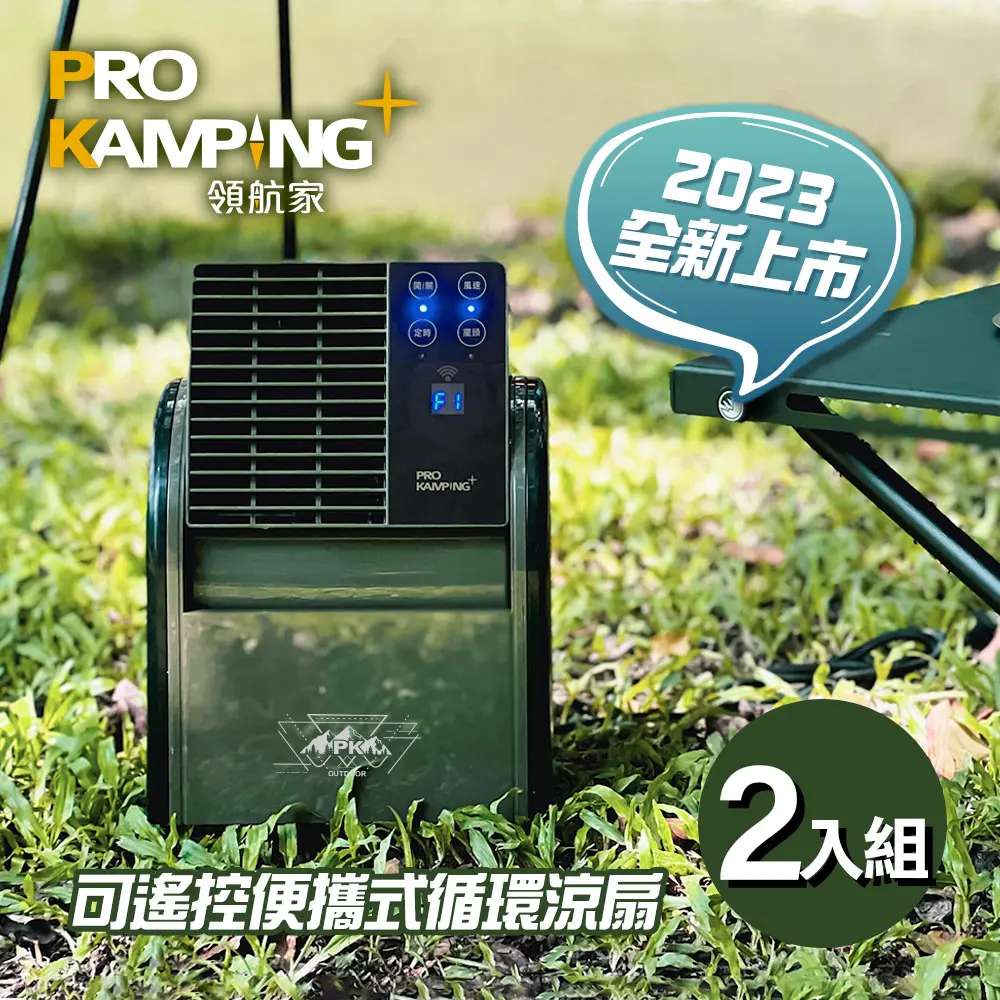 Pro Kamping 領航家 二入組 搖擺便攜式循環扇 PK-068GB