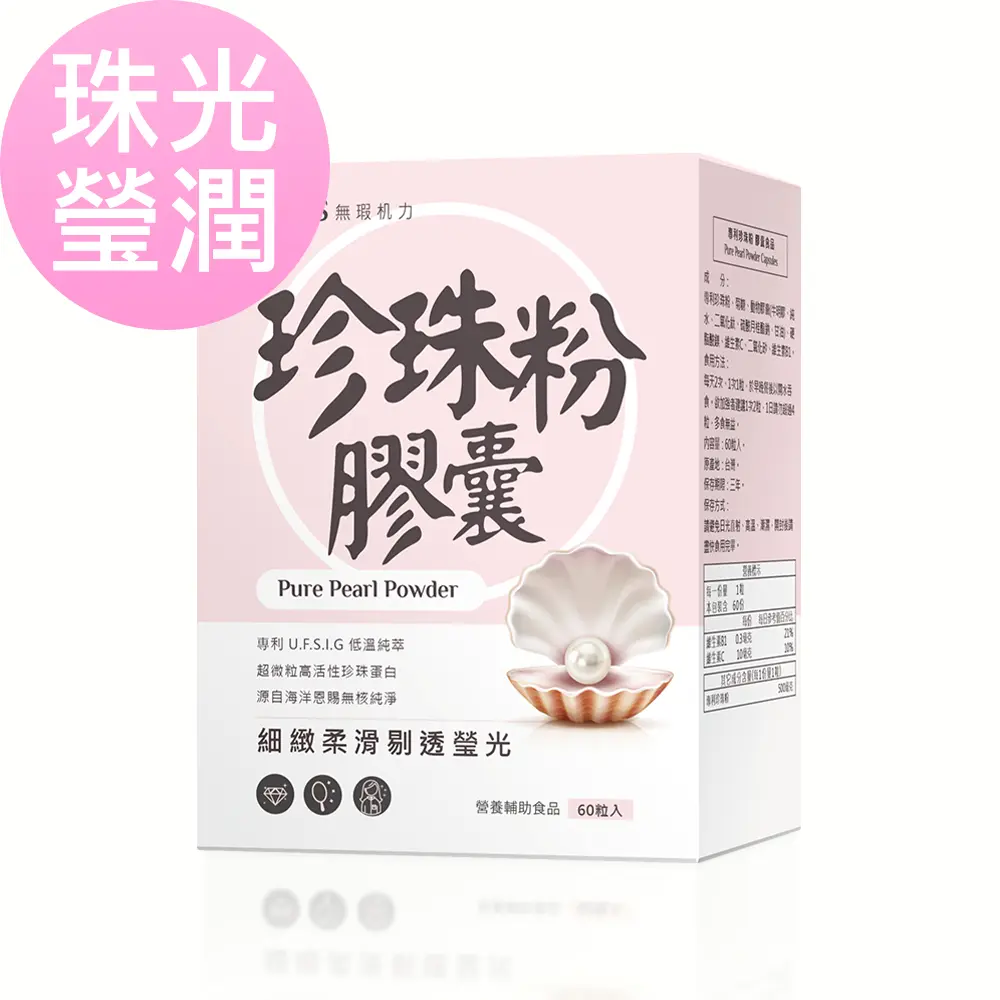BHK's 專利珍珠粉 膠囊 (60粒/盒)