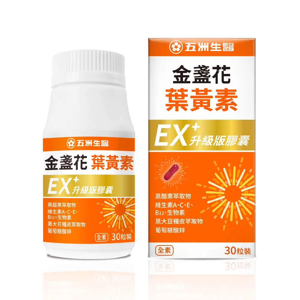 【五洲生醫】金盞花葉黃素EX升級版