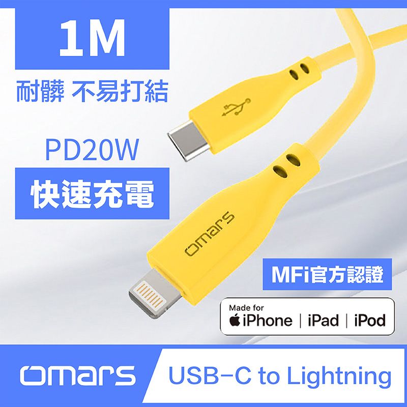 【Omars】炫彩快速PD20W傳輸充電線 Type-C to Lightning-1M:豔陽黃