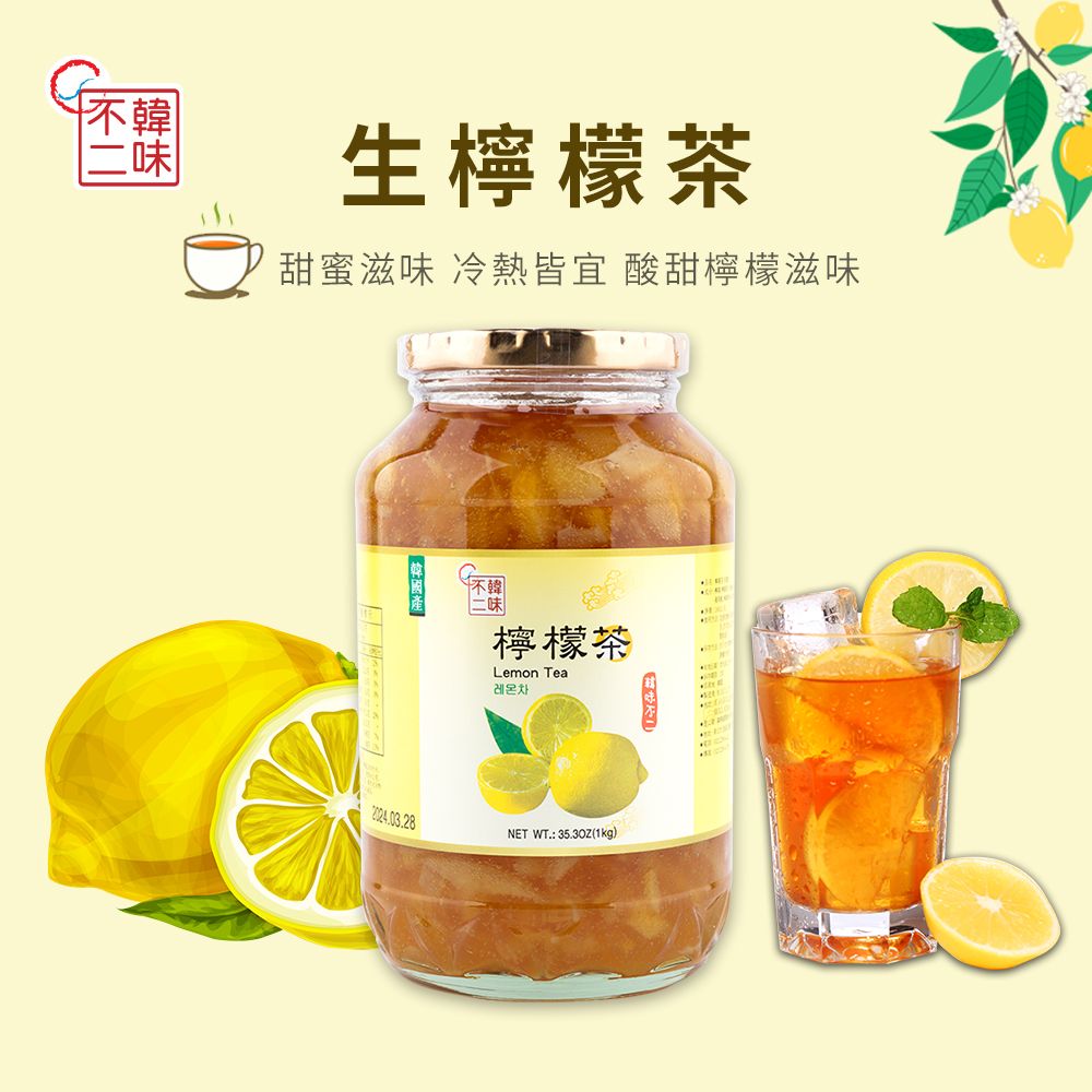 【韓味不二】生檸檬茶(果醬) 1kg*3瓶