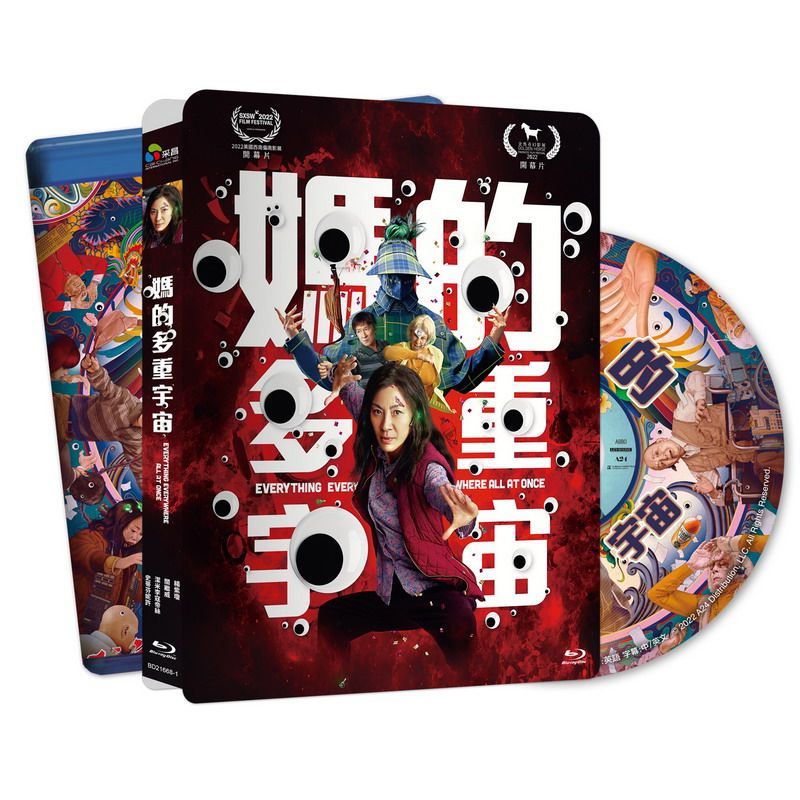 媽的多重宇宙 (BD)