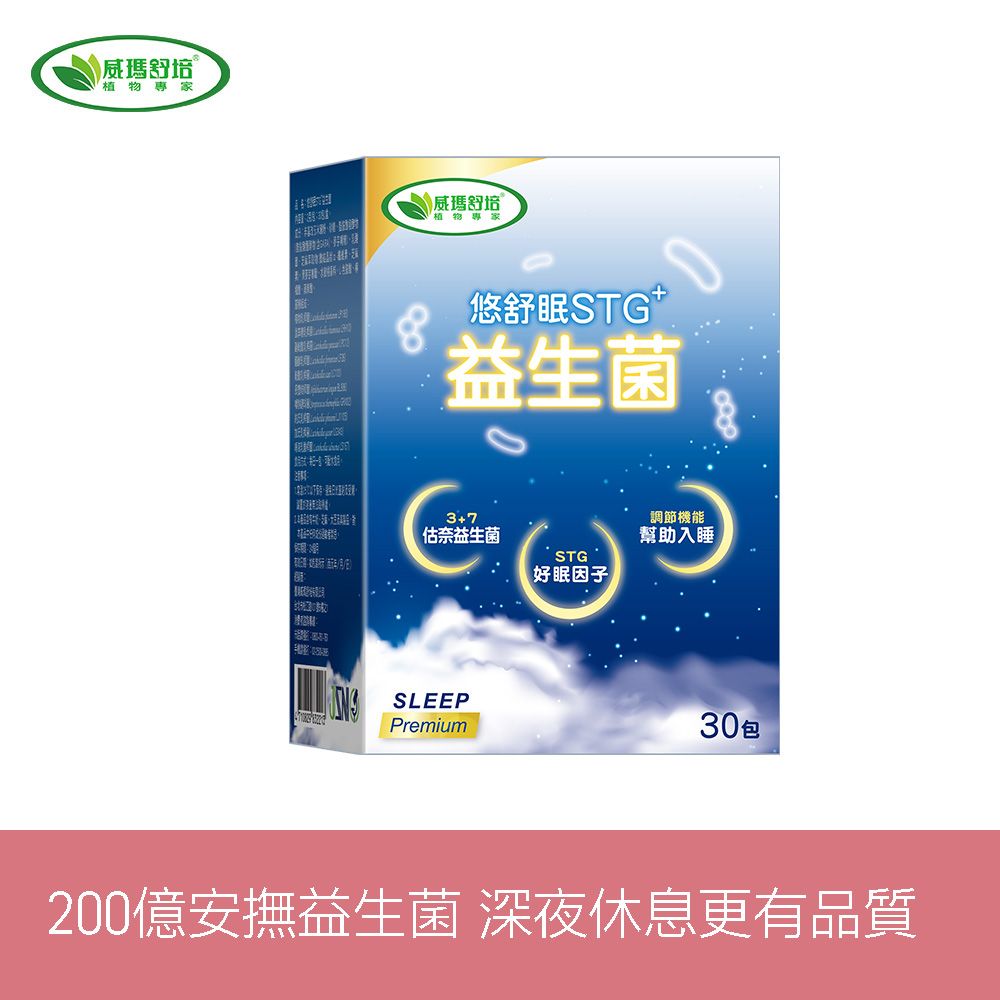 【威瑪舒培】悠舒眠STG+益生菌 (30包/盒)