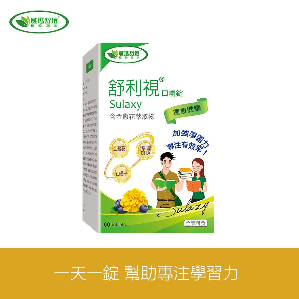 【威瑪舒培】舒利視學齡口嚼錠 (60顆/盒)