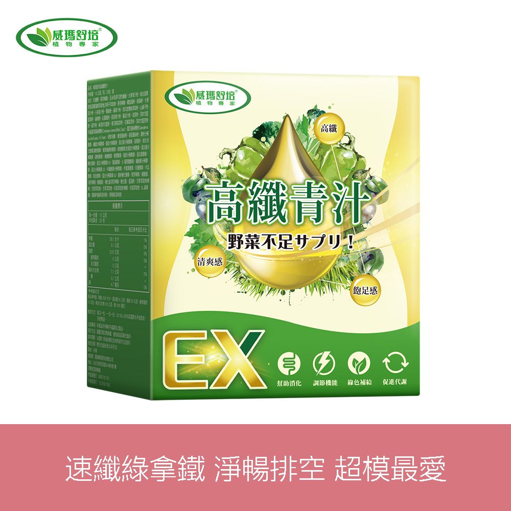 【威瑪舒培】高纖青汁(20包/盒)_有效期2026/8/7