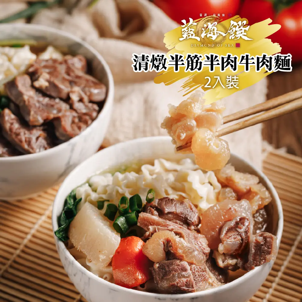 清燉半筋半肉麵(2入裝/盒)-免運組