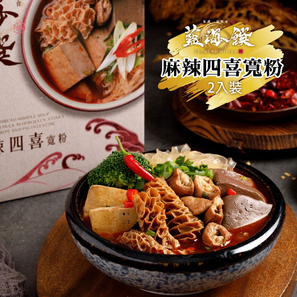 麻辣四喜寬粉(2入裝/盒)-免運組