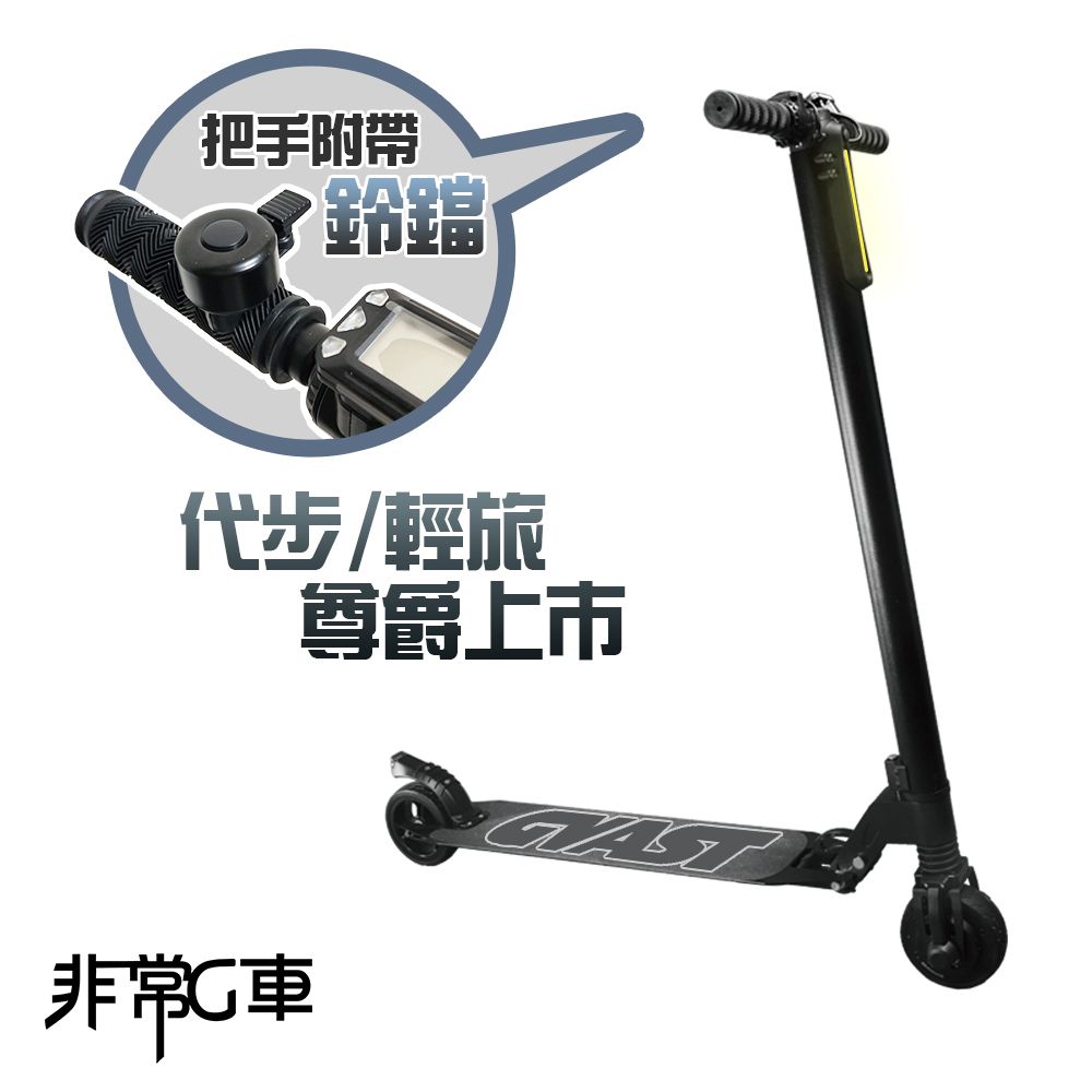【非常G車】LED智能摺疊5.5吋電動滑板車 黑色