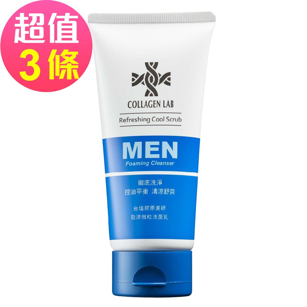 【台鹽生技】膠原美研勁涼微粒洗面乳-超值3條組(110g/條)