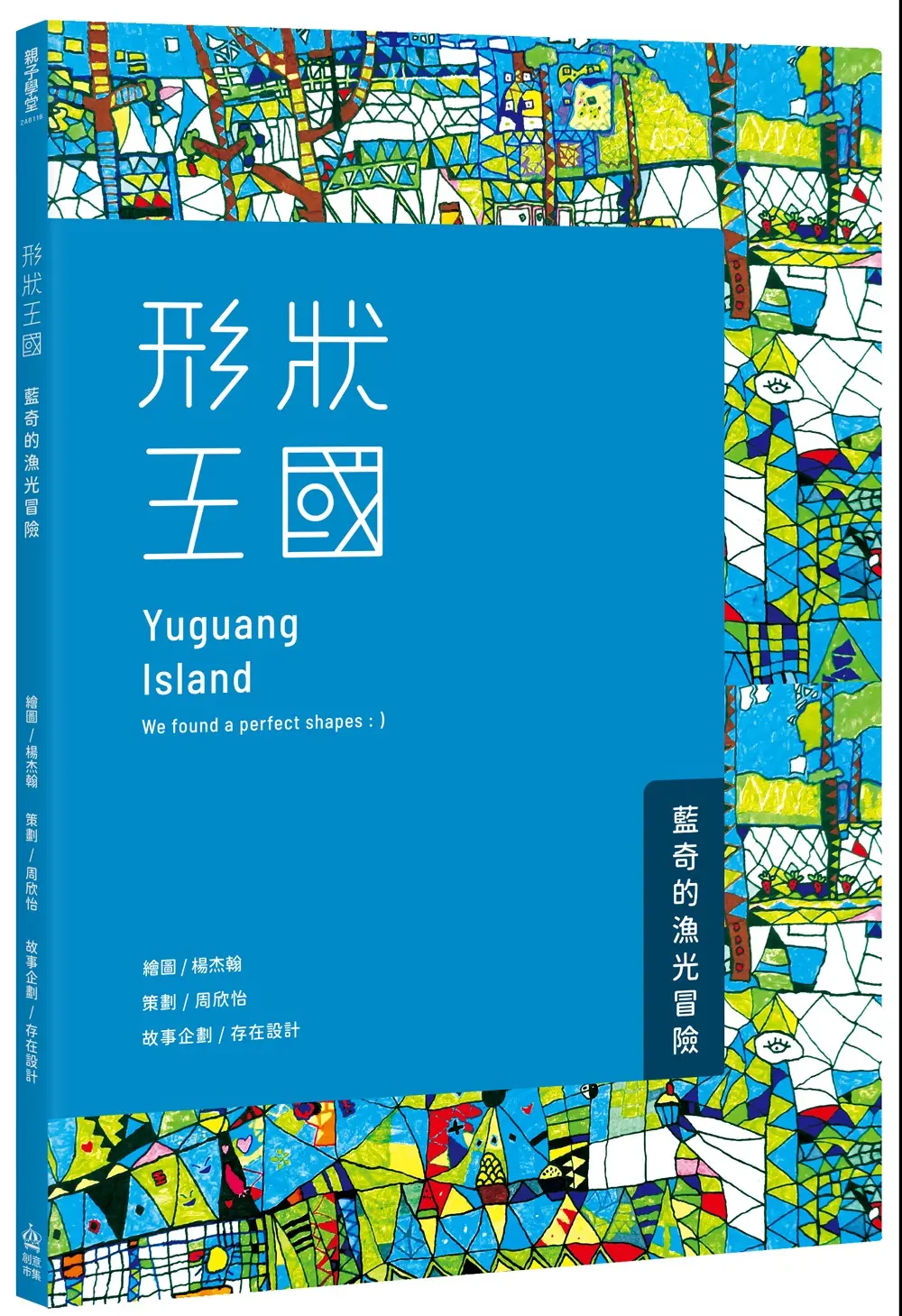 形狀王國: 藍奇的漁光冒險