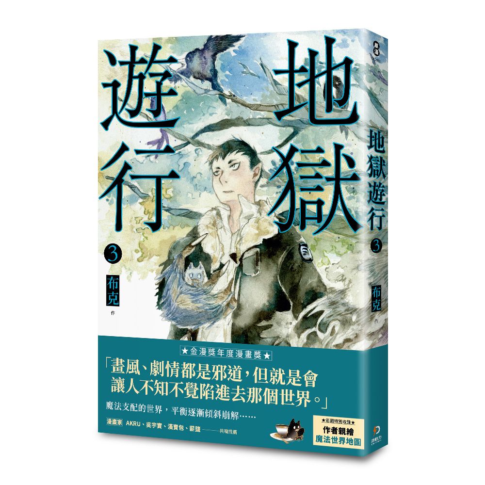地獄遊行 3