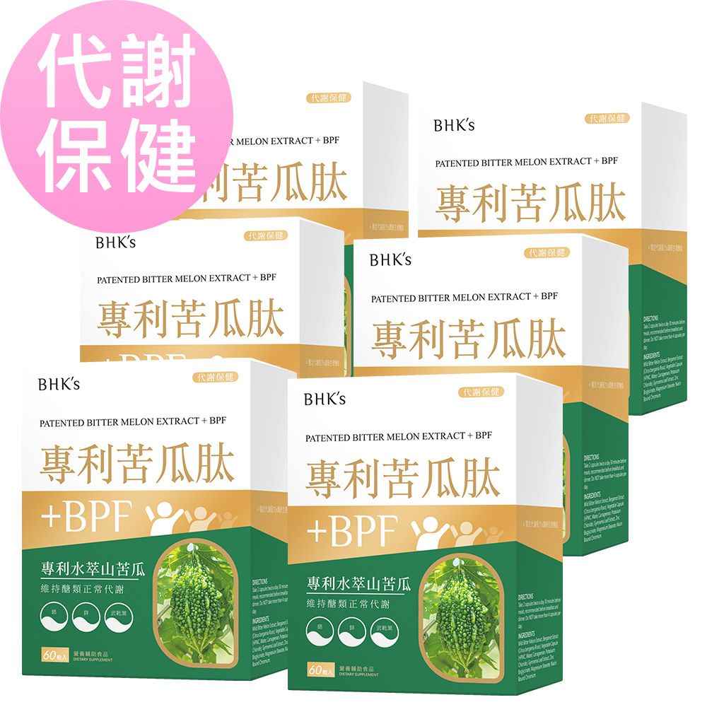 BHK's 專利苦瓜肽+BPF 素食膠囊 (60粒/盒) 6盒組