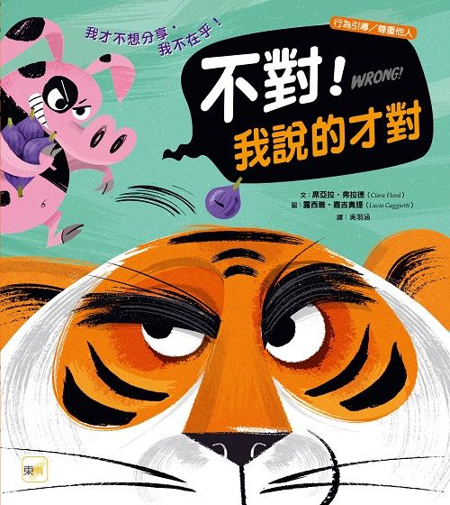 不對! 我說的才對
