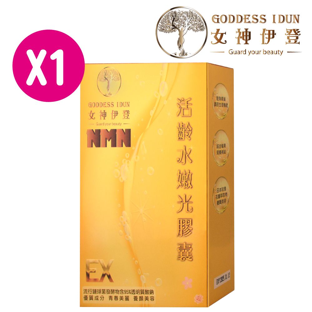 【女神伊登】水嫩光玻尿酸膠囊(30粒/盒) X1盒