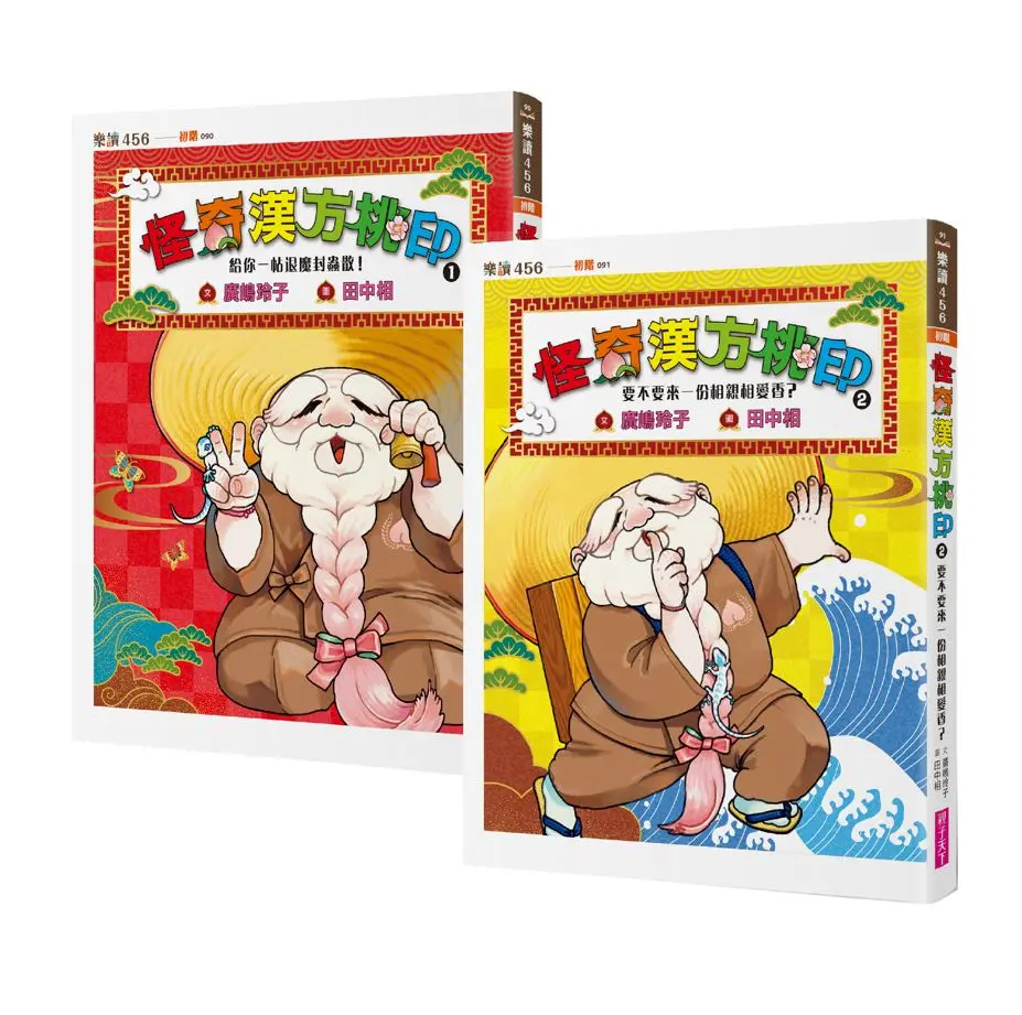 怪奇漢方桃印 1+2套書 (2冊合售)