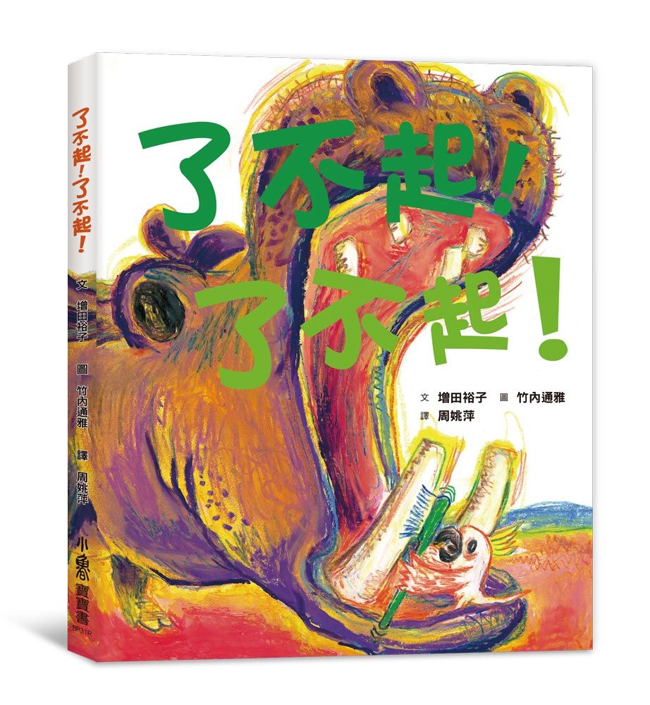 了不起! 了不起! (第3版)