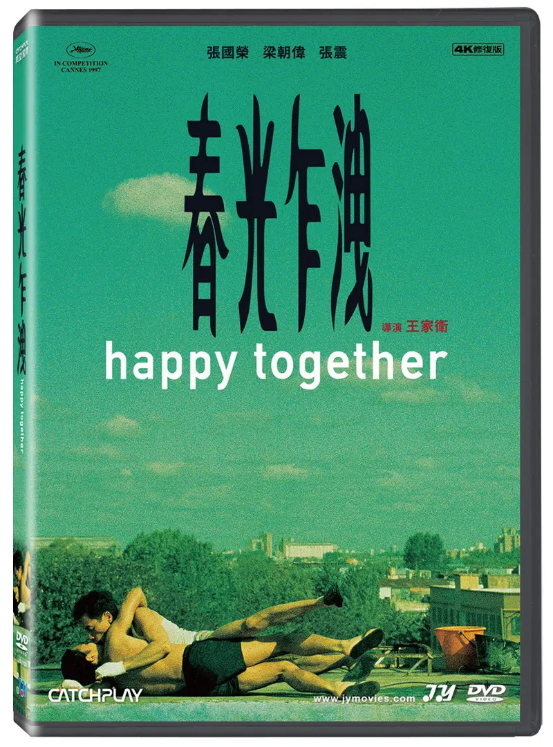 春光乍洩 (DVD/4K修復版)