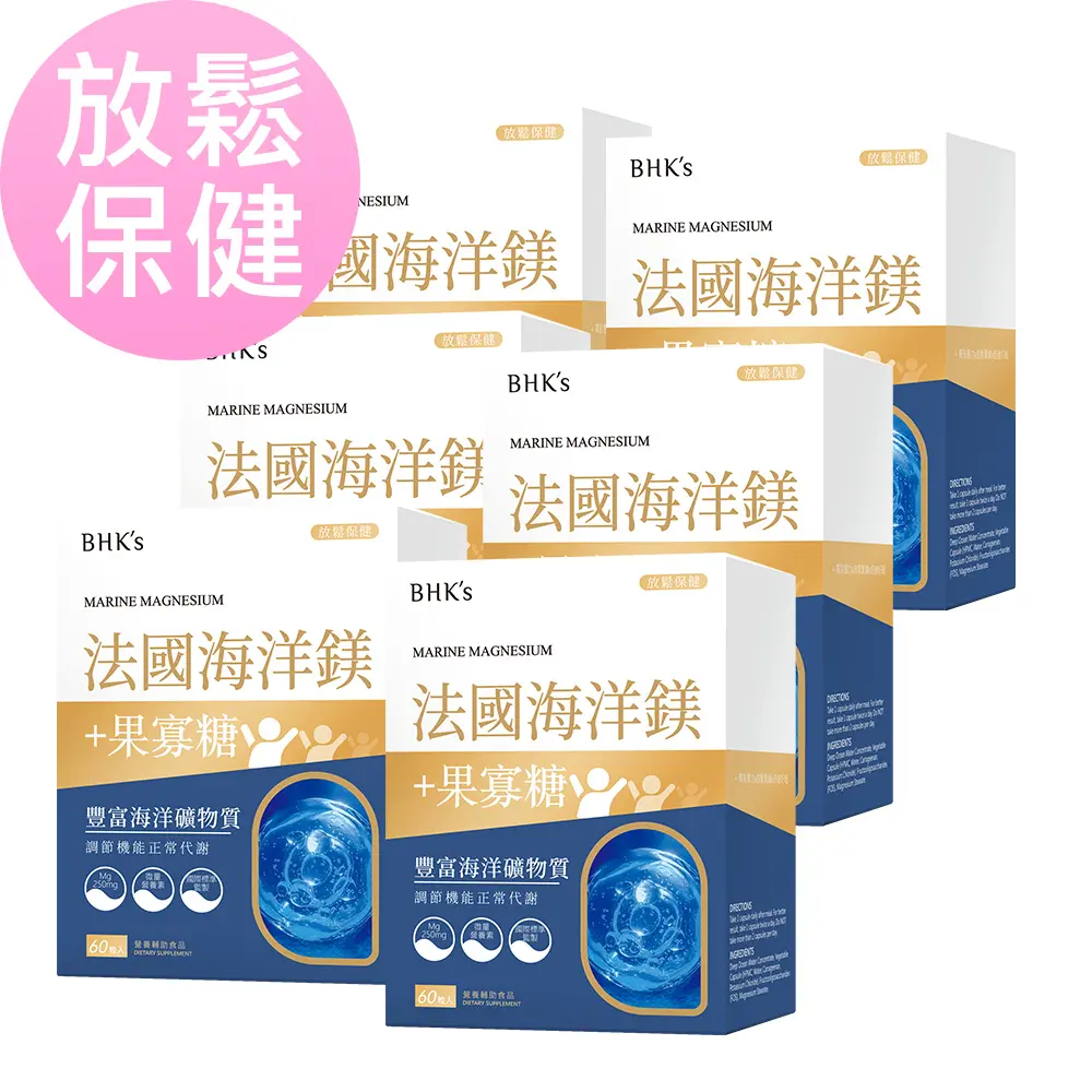 BHK's 法國海洋鎂 素食膠囊 (60粒/盒)6盒組