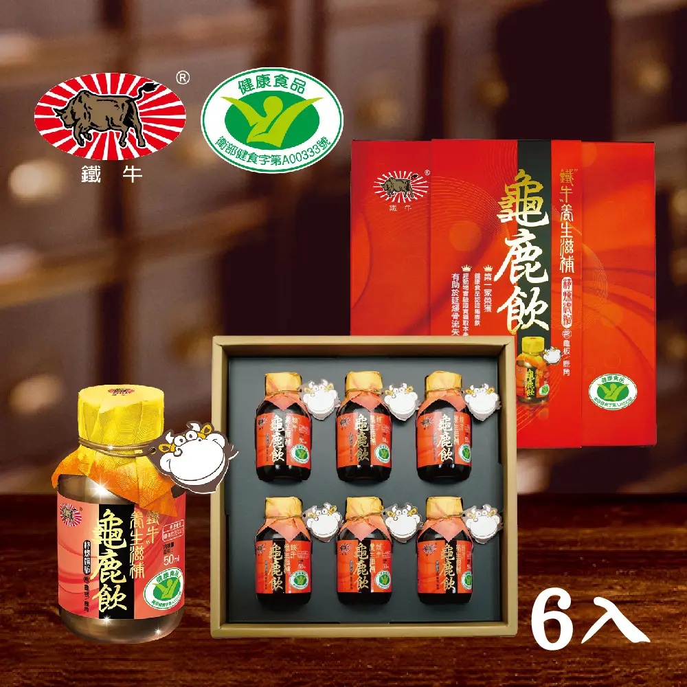 【鐵牛】養生滋補龜鹿飲禮盒(每盒6瓶x50ml)