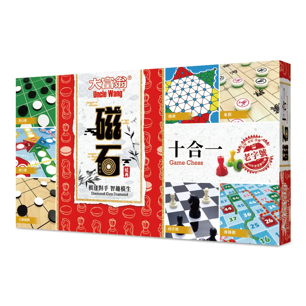 大富翁經典新磁石十合一