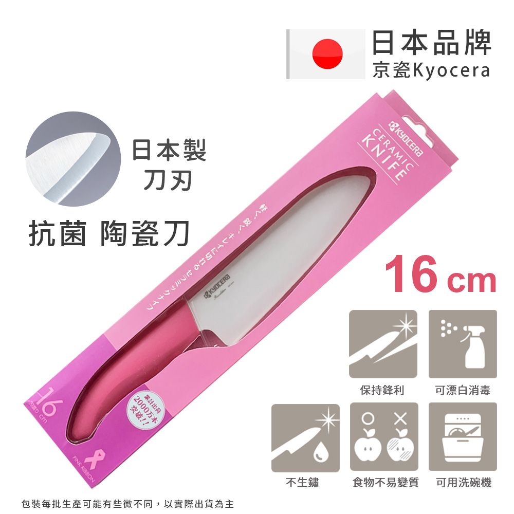 【KYOCERA京瓷】日本京瓷抗菌多功能精密陶瓷刀 料理刀 陶瓷刀(16cm)-粉色