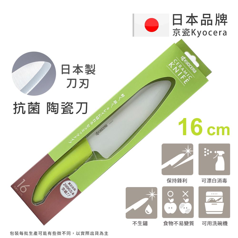 【KYOCERA京瓷】日本京瓷抗菌多功能精密陶瓷刀 料理刀 陶瓷刀(16cm)-綠色