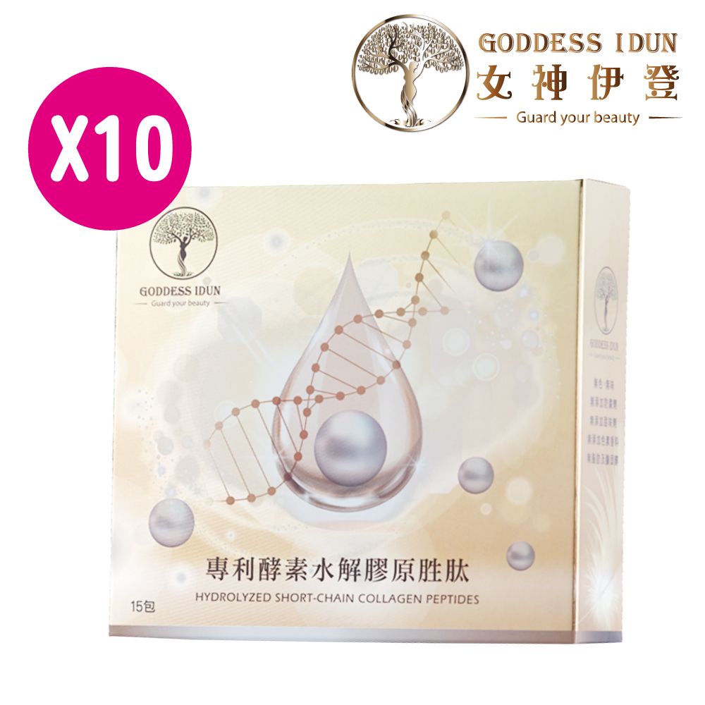 【女神伊登】德國專利水解膠原蛋白胜肽 (15包/盒) X10盒