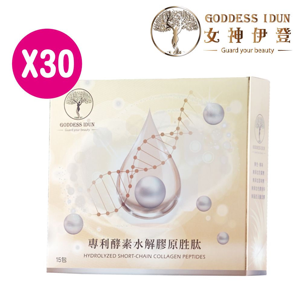 【女神伊登】德國專利水解膠原蛋白胜肽(15包/盒) X30盒
