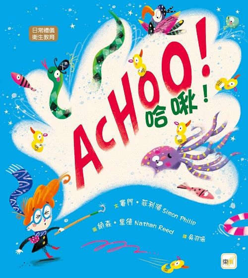 哈啾!