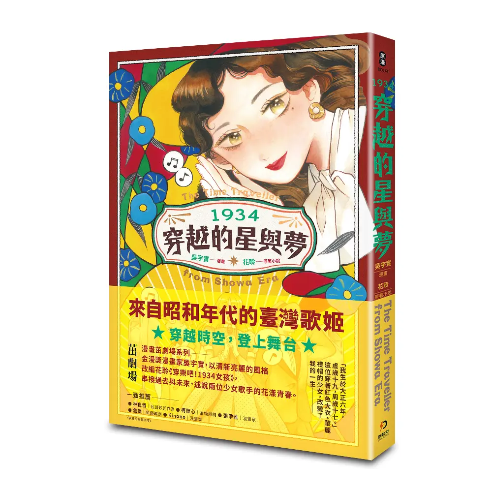 1934穿越的星與夢