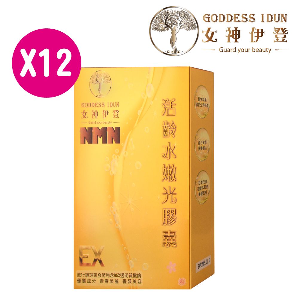 【女神伊登】水嫩光玻尿酸膠囊12盒入