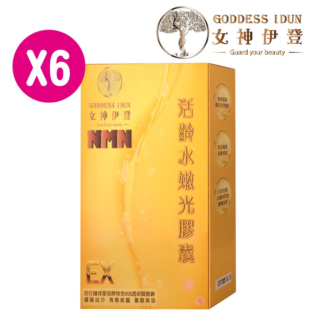 【女神伊登】水嫩光玻尿酸膠囊6盒入
