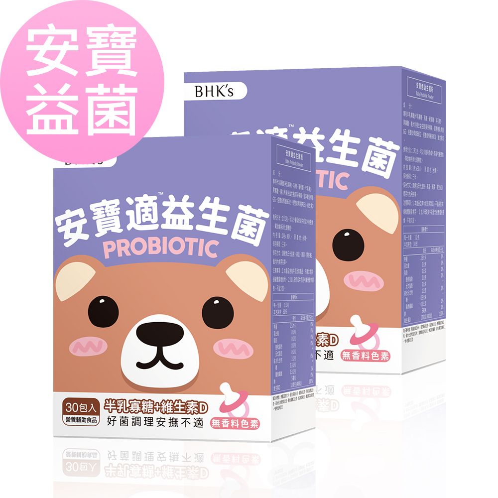 BHK's 安寶適益生菌粉 (1g/包;30包/盒)2盒組