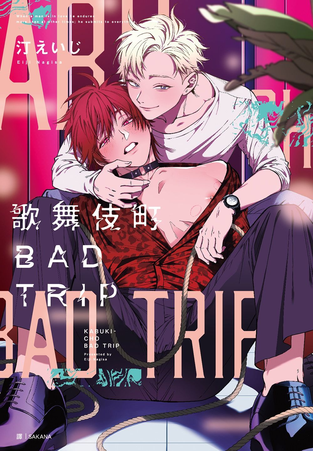 歌舞伎町BAD TRIP 1