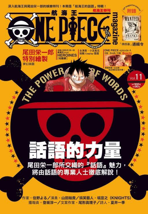 ONE PIECE航海王特刊 11