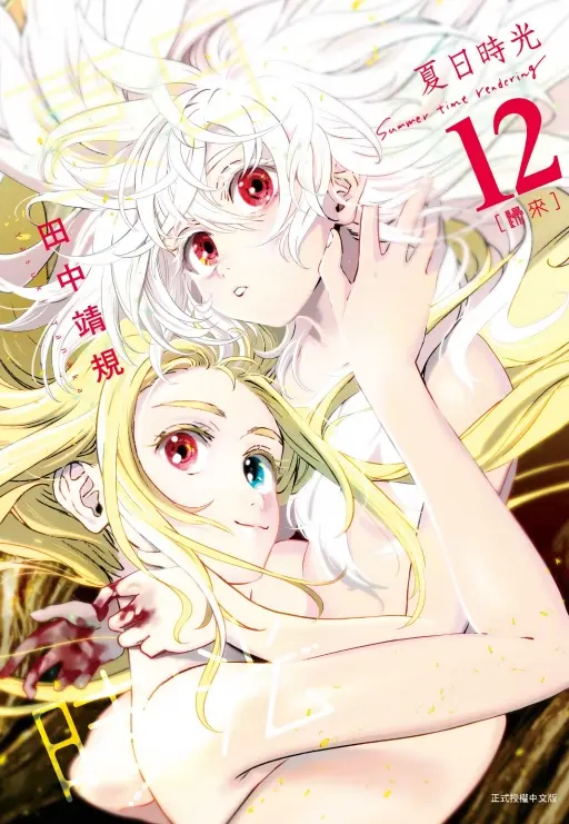夏日時光 12