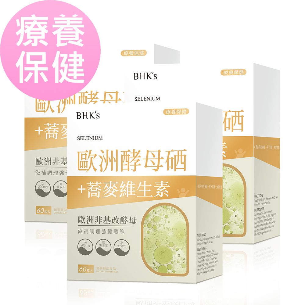 BHK's 歐洲酵母硒 素食膠囊 (60粒/盒)3盒組