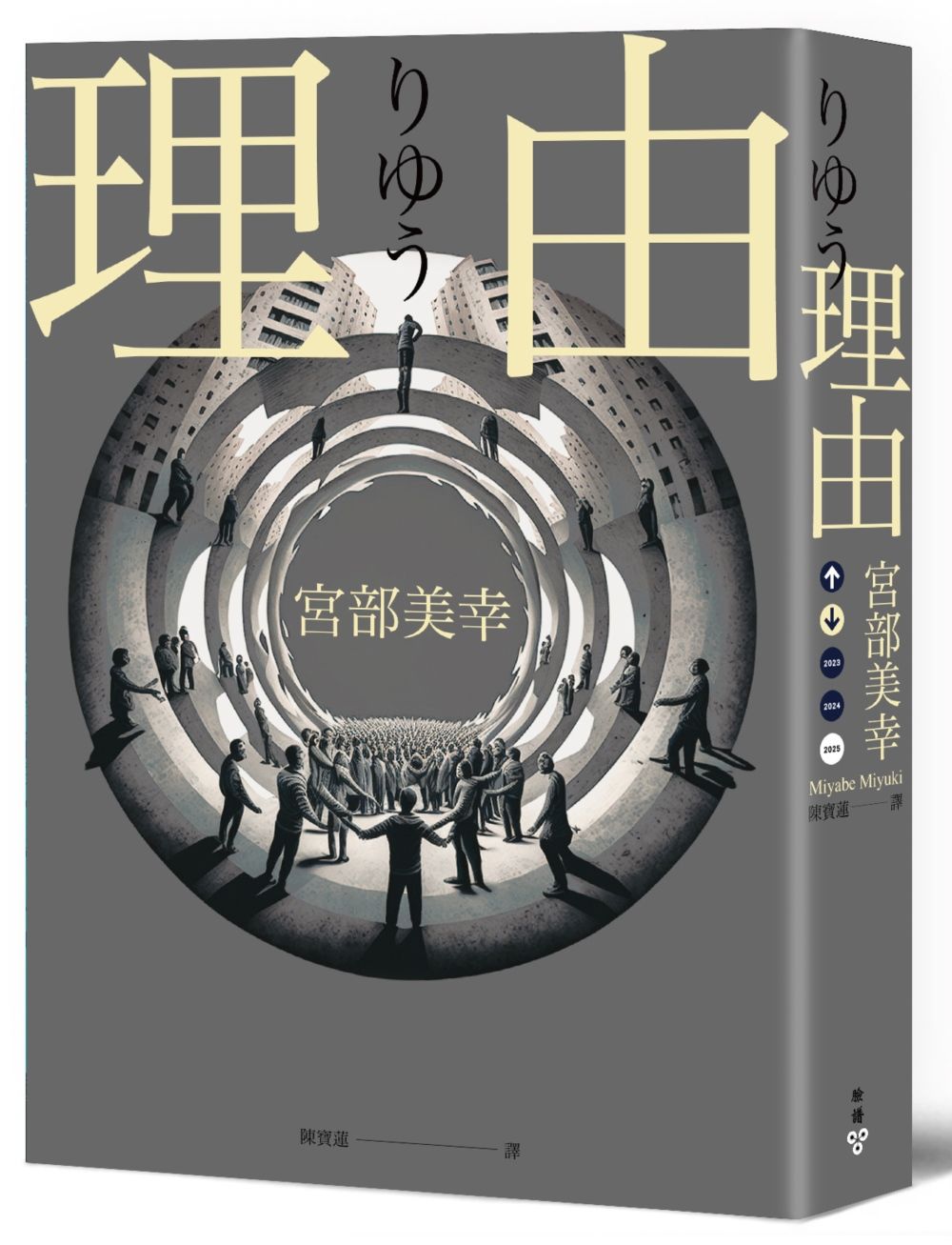 理由 (2023年新版)