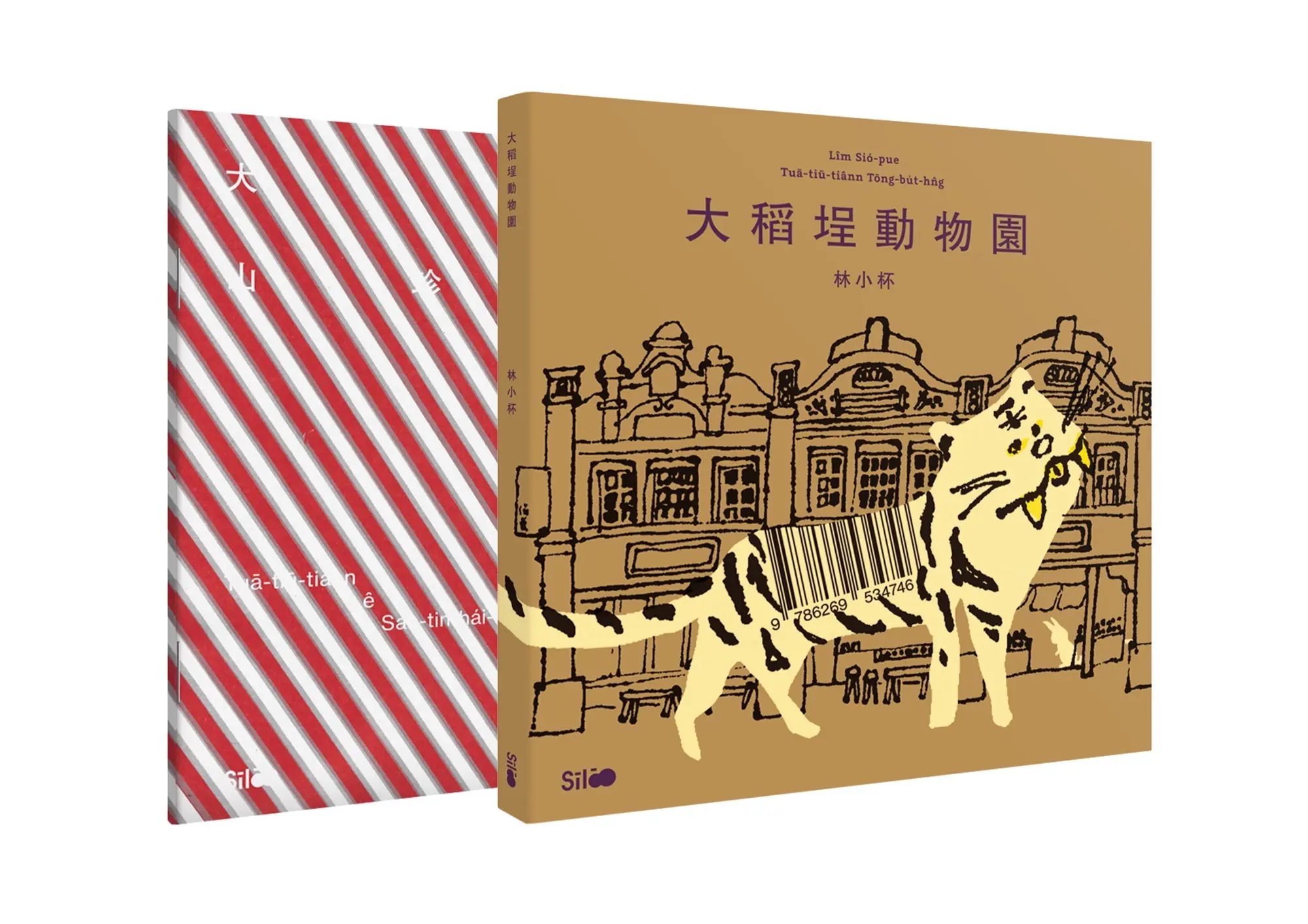 做伙來踅大稻埕: 台文繪本套書 (2冊合售)