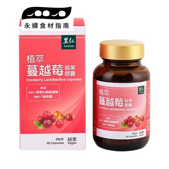 【里仁】植萃蔓越莓益菌膠囊(60粒)