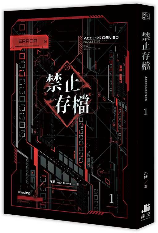 禁止存檔 1
