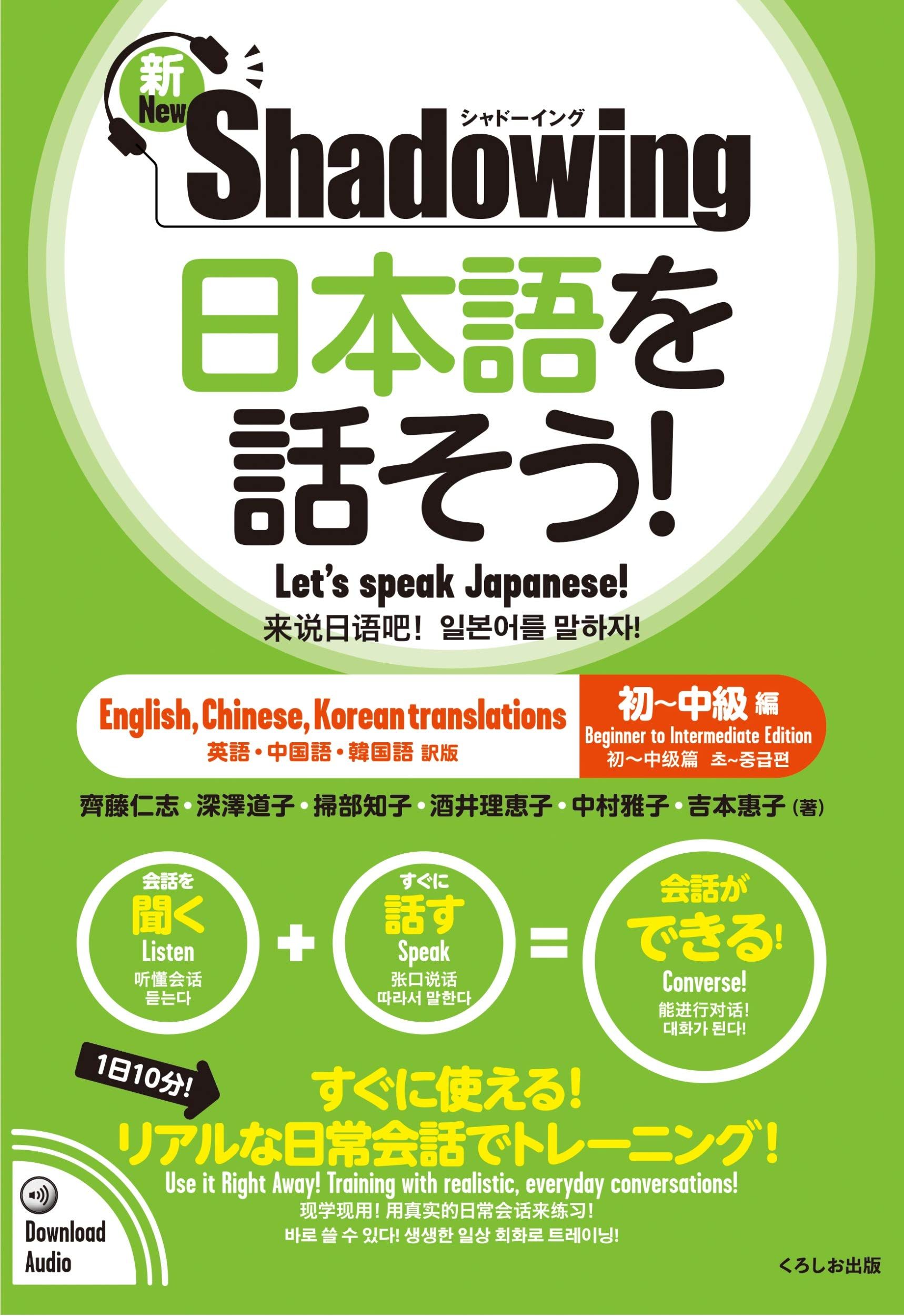 新．シャドーイング日本語を話そう! 初~中級編 (英語．中国語．韓国語訳版)