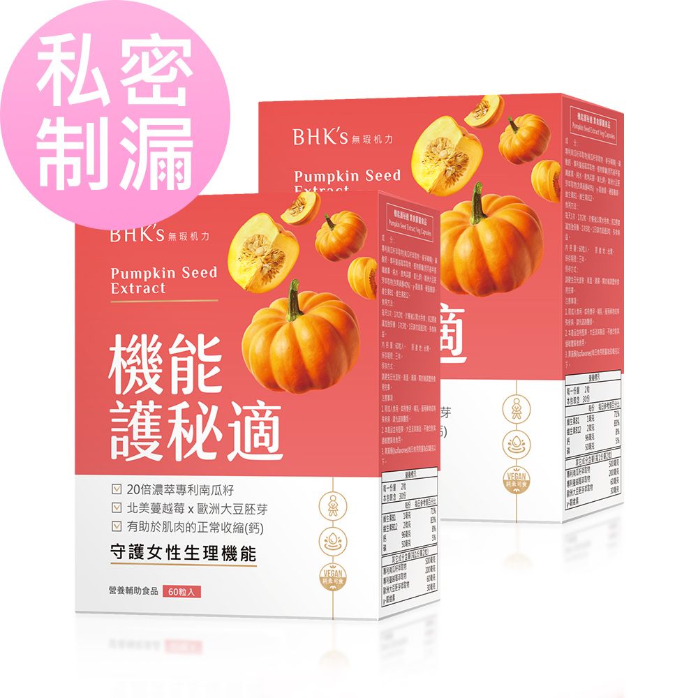BHK's 機能護秘適 素食膠囊 (60粒/盒)2盒組