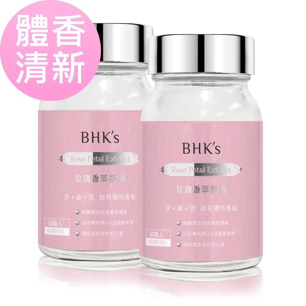 BHK's 玫瑰香萃 素食膠囊 (60粒/瓶)2瓶組