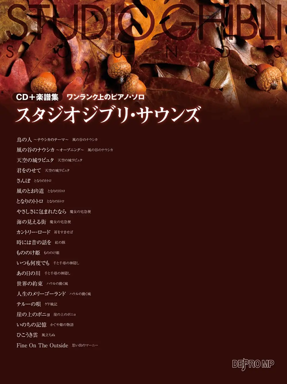 CD+楽譜集 ワンランク上のピアノソロ スタジオジブリサウンズ