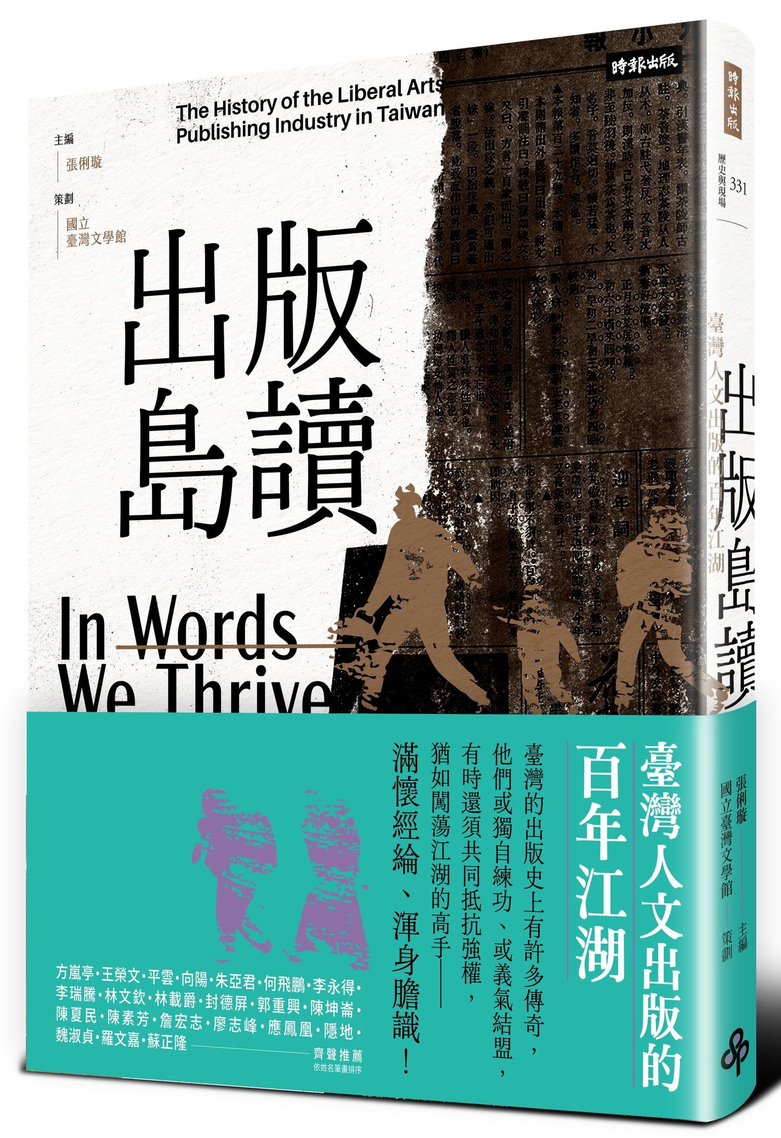出版島讀: 臺灣人文出版的百年江湖