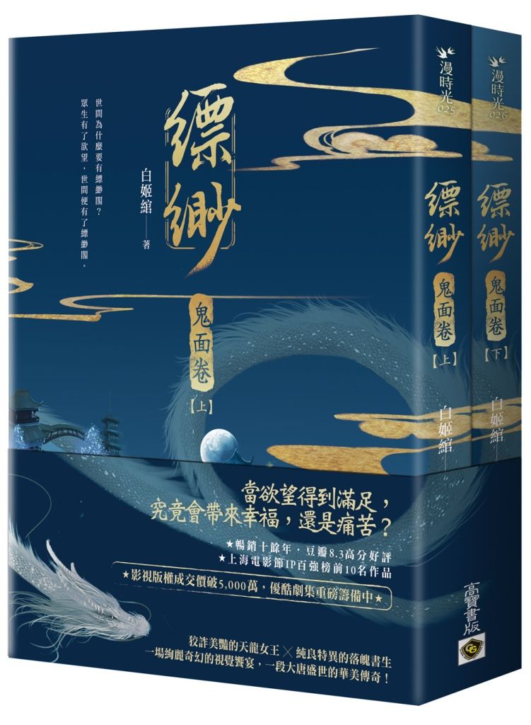縹緲．鬼面卷 上下 (2冊合售)