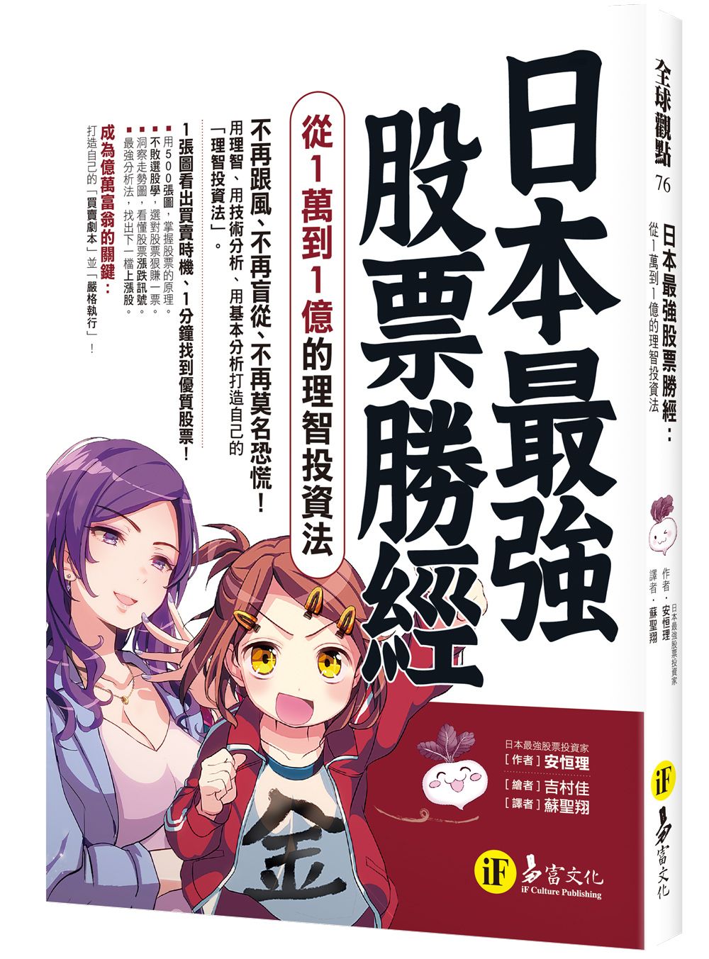 日本最強股票勝經: 從1萬到1億的理智投資法