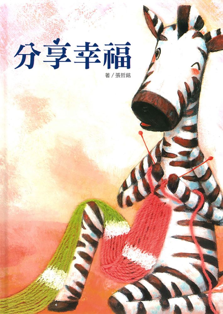 分享幸福