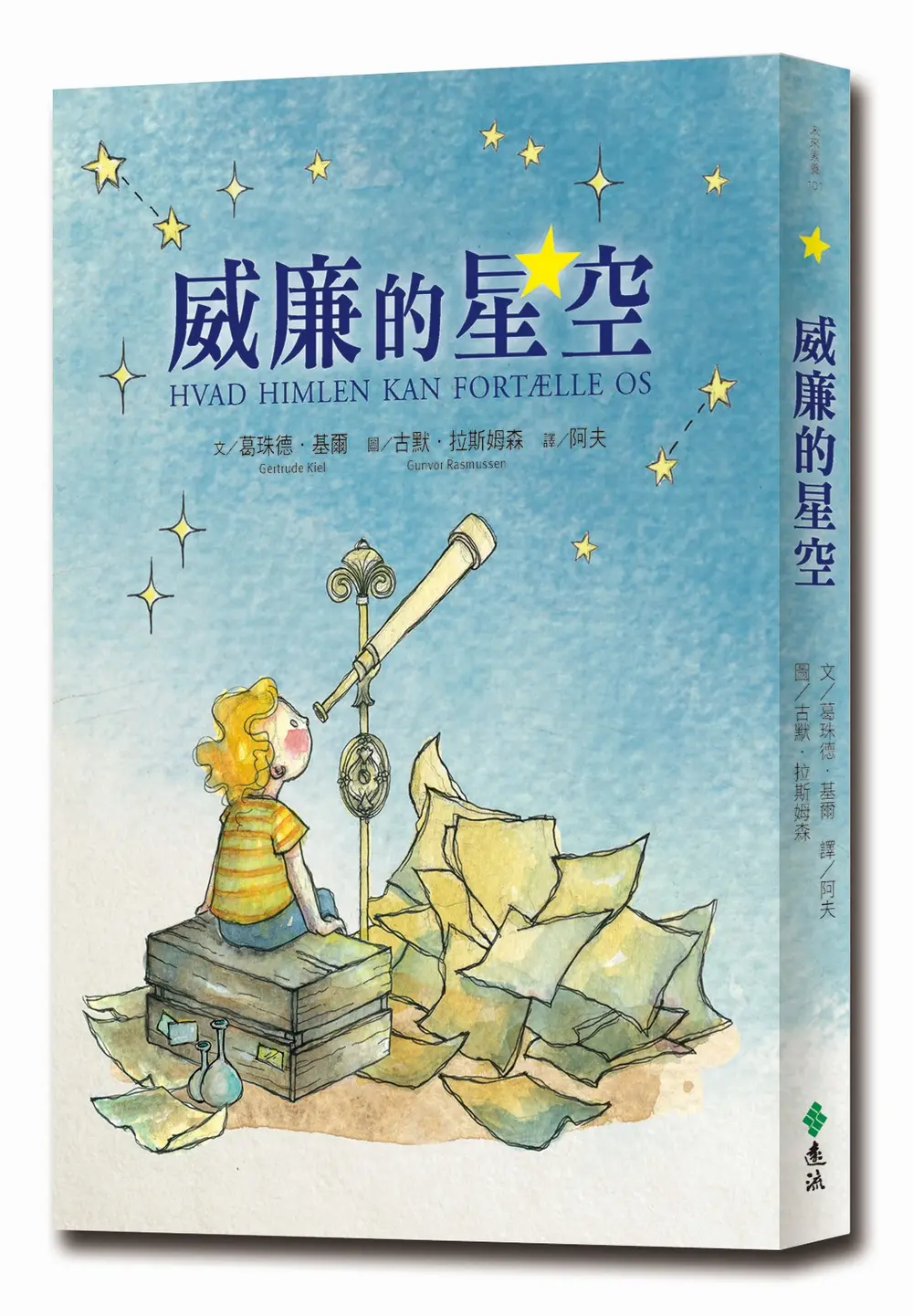 威廉的星空